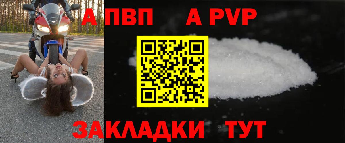 Альфа ПВП мука Чебоксары