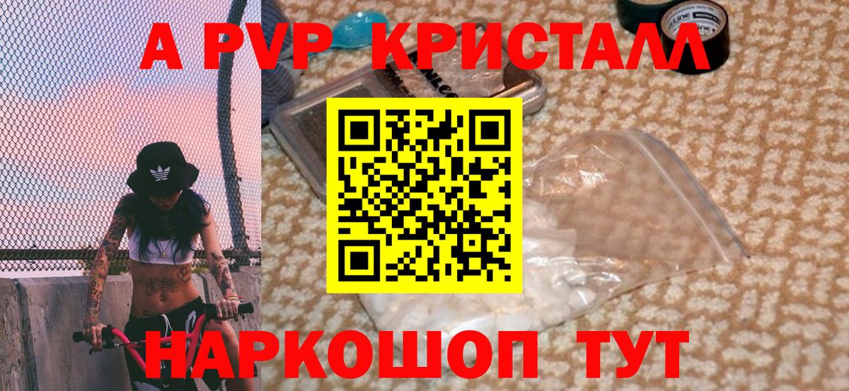 где найти   А ПВП Соль  Вход с VPN  Чебоксары  APVP Соль  Alpha PVP 