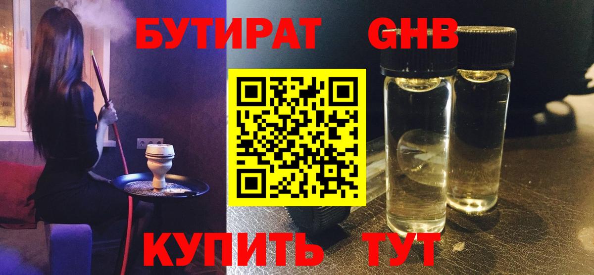 БУТИРАТ  Вход с VPN  Чебоксары  БУТИРАТ вода 