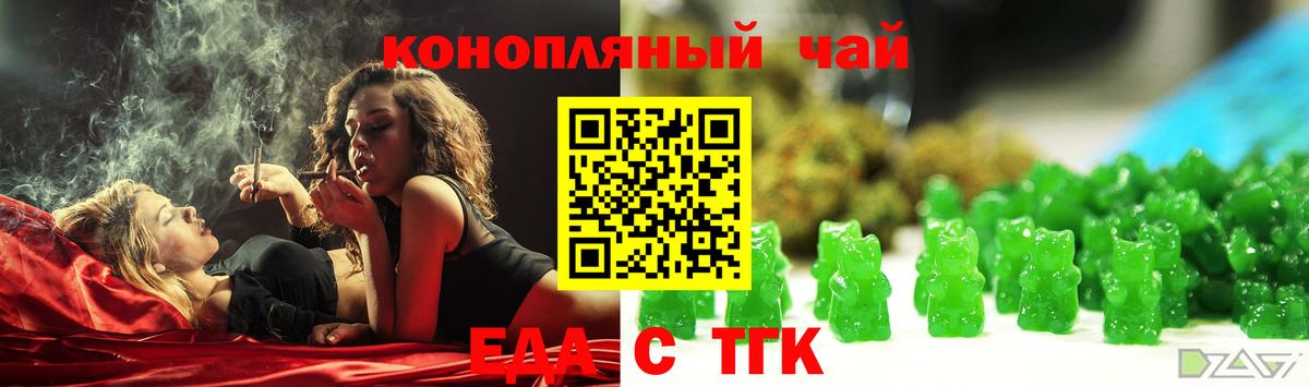 Еда ТГК конопля  Вход с VPN  Чебоксары 