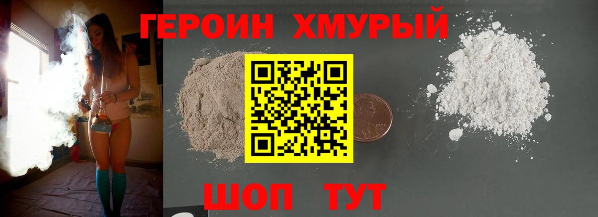 Чебоксары  ГЕРОИН хмурый  Героин  Вход с VPN 