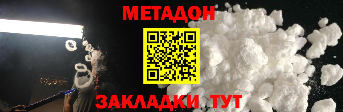 МЕТАДОН кристалл Чебоксары